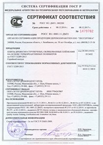 Сертификат соответствия ЛДСП Эггер